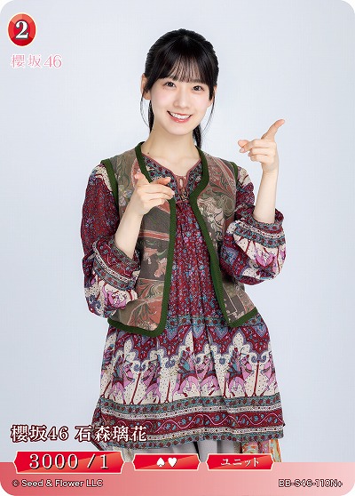 櫻坂46 石森璃花(N+) 【BB-S46-110N+】